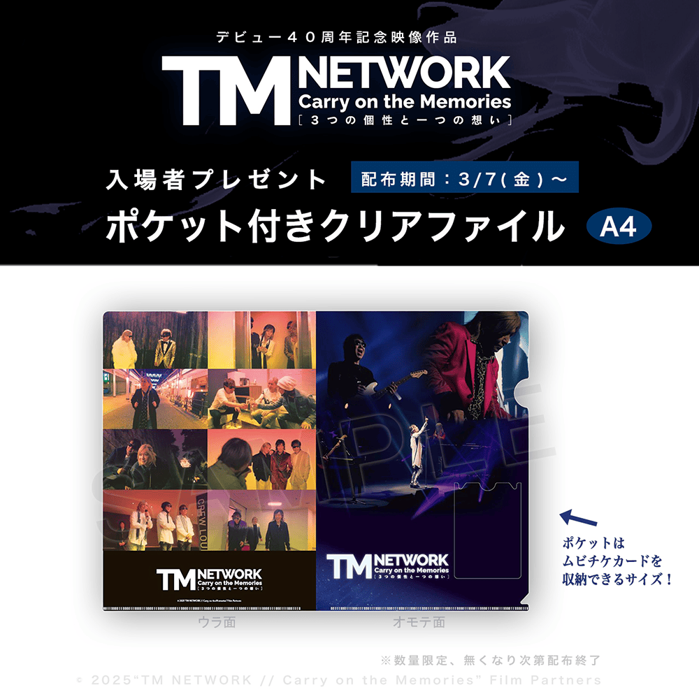 ポケット付きクリアファイル
